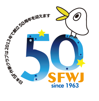 日本SF作家クラブ50周年